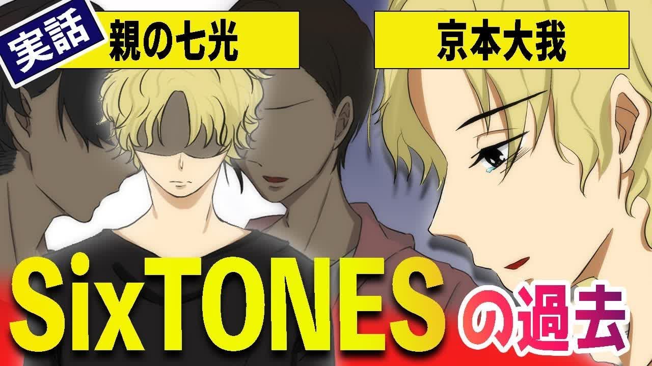 実話 Sixtones ストーンズ 京本大我さんの壮絶な過去を漫画にしました Imitation Rainでデビューするまでの軌跡を描いた感動漫画です マンガ動画 Videos Wacoca Japan People Life Style
