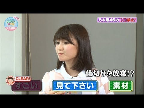 乃木坂46 松村沙友理 秋元真夏 井上小百合 新内眞衣 大園桃子 与田祐希 久保史緒里 山下美月 第4夜 ウェルカム 夢大陸ミニ図鑑 17年08月03日 Videos Wacoca Japan People Life Style 乃木坂46 松村沙友理 秋元真夏 井上小百合 新内眞衣 大園桃子 与田祐希 久保史緒里 山下美月 第4夜 ウェルカム 夢大陸ミニ図鑑 17年08月03日 Videos Wacoca Japan People Life Style