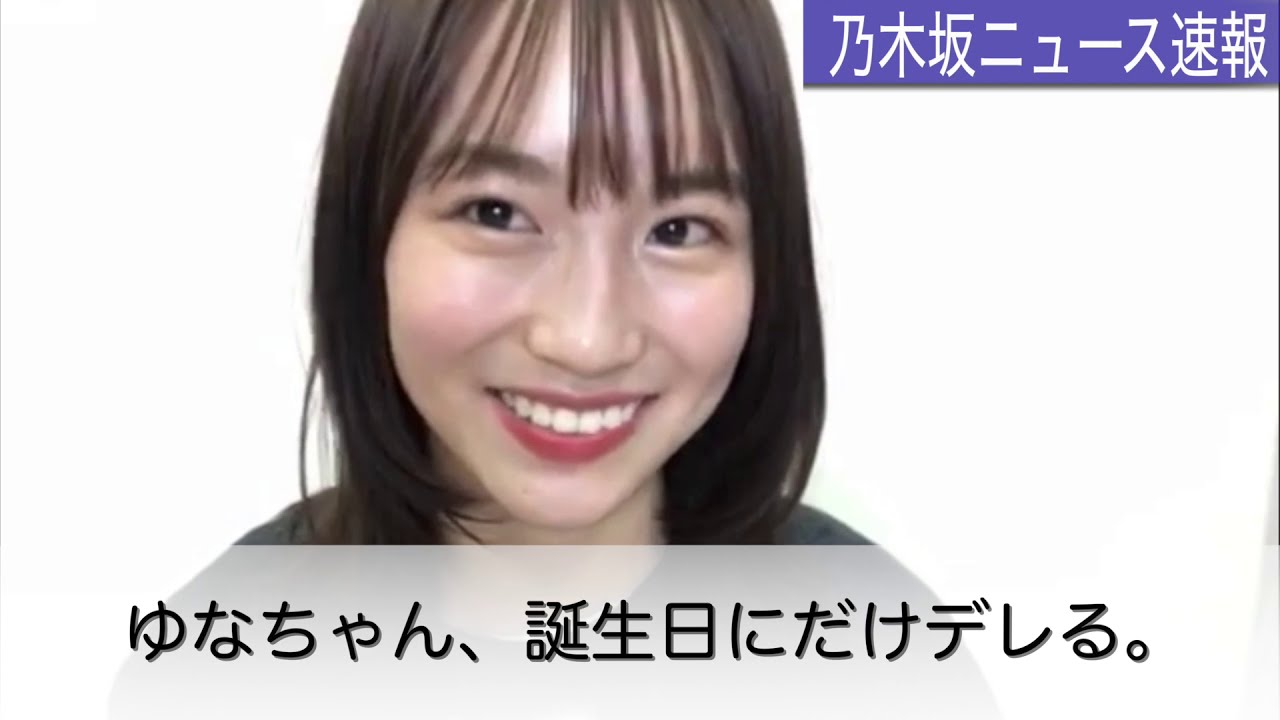 柴田 柚菜 掛橋 沙耶香 ゆなちゃんの話をするさぁちゃん のぎおび 乃木坂4期生 Videos Wacoca Japan People Life Style 柴田 柚菜 掛橋 沙耶香 ゆなちゃんの話をするさぁちゃん のぎおび 乃木坂4期生 Videos Wacoca Japan People Life Style