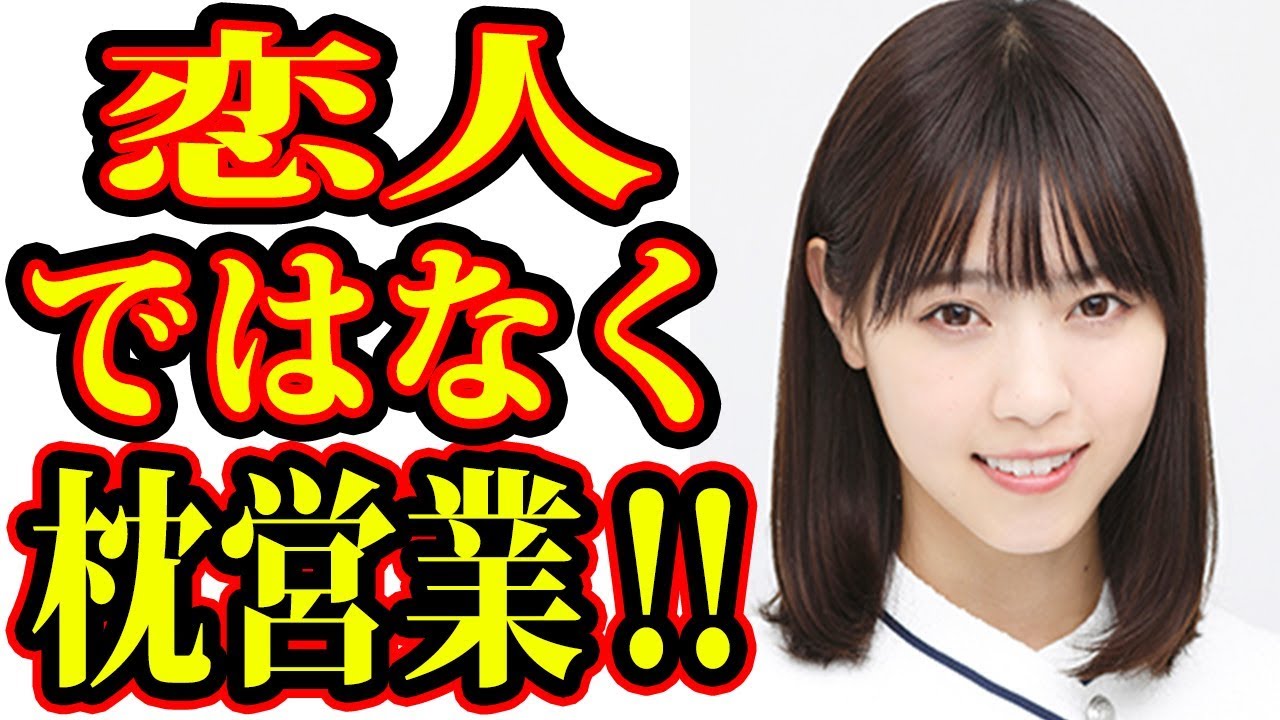 西野七瀬 お泊り相手のヤバすぎる闇にファン号泣 松村沙友理を超え乃木坂46史上最高のゴシップとなるのか 文春砲 Videos Wacoca Japan People Life Style 西野七瀬 お泊り相手のヤバすぎる闇にファン号泣 松村沙友理を超え乃木坂46史上最高のゴシップとなるのか 文春砲 Videos Wacoca Japan People Life Style