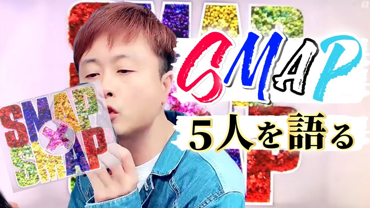 ジャニーズ Smapを語る 木村拓哉さんとプリクラを撮っていたら する事がスーパースターでした Videos Wacoca Japan People Life Style