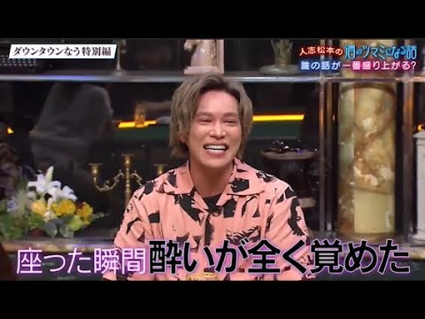 『ダウンタウンなう』人志松本の酒のツマミになる話誰の話が一番盛り上がる CUT_1