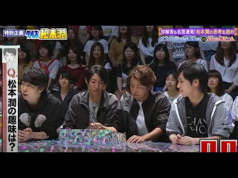 嵐 松本潤 二宮和也 珍解答 名言連発 松本潤の思考を読め Videos Wacoca Japan People Life Style