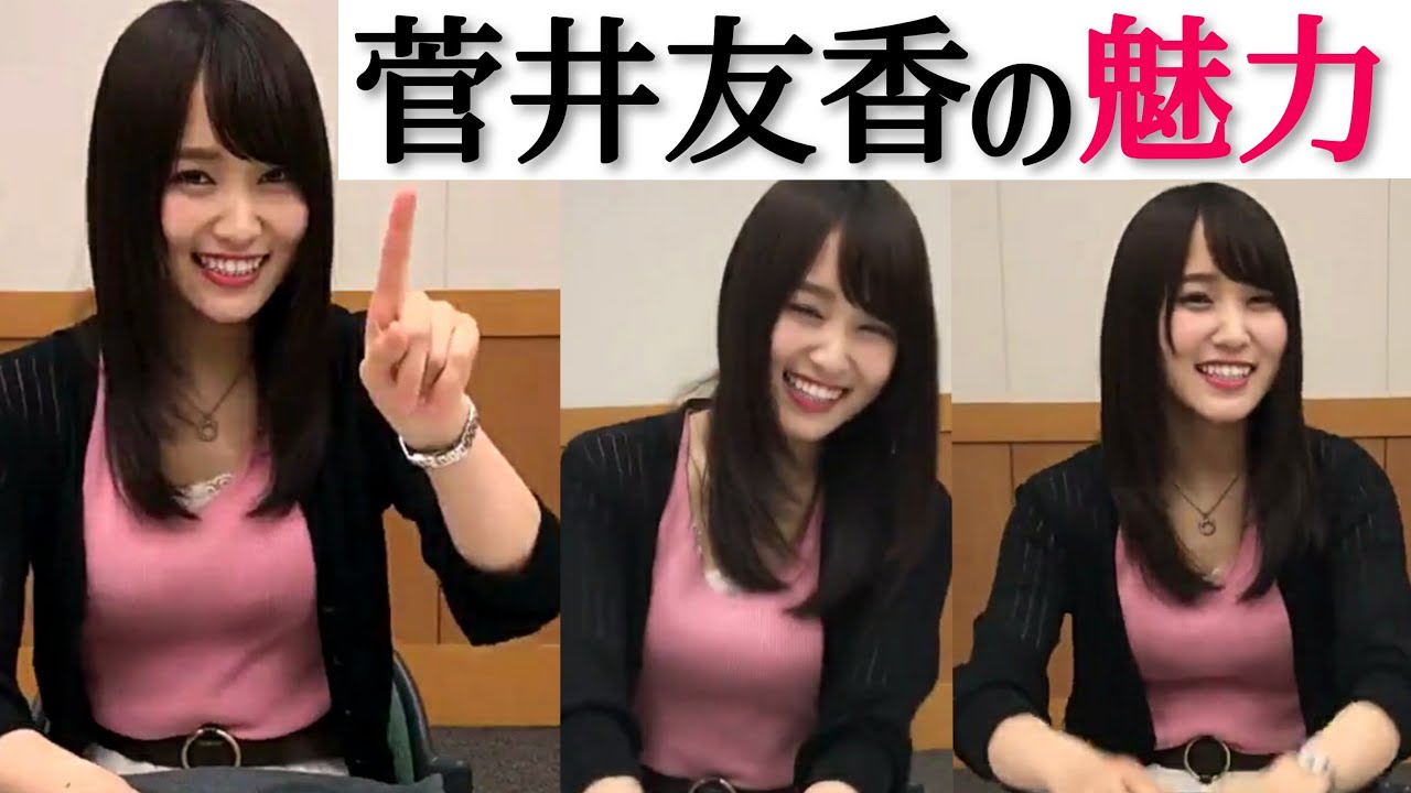 菅井友香の意外な魅力 Videos Wacoca Japan People Life Style