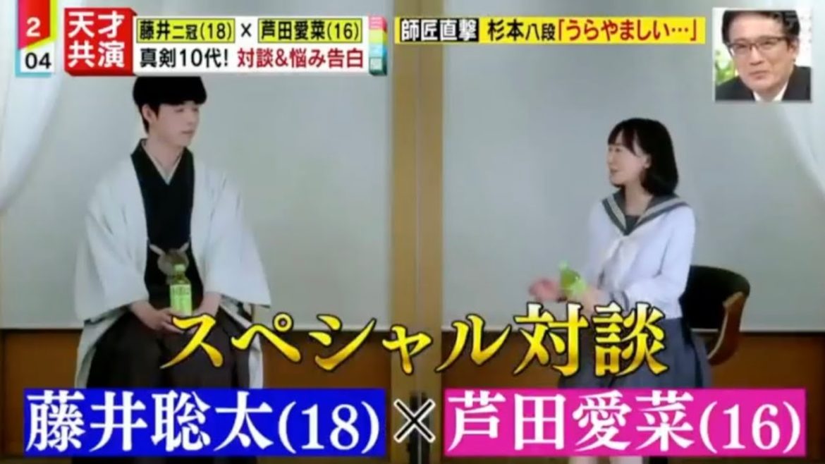 特別対談 21 03 09 藤井聡太 芦田愛菜 ニュースまとめ Videos Wacoca Japan People Life Style 特別対談 21 03 09 藤井聡太 芦田愛菜 ニュースまとめ Videos Wacoca Japan People Life Style