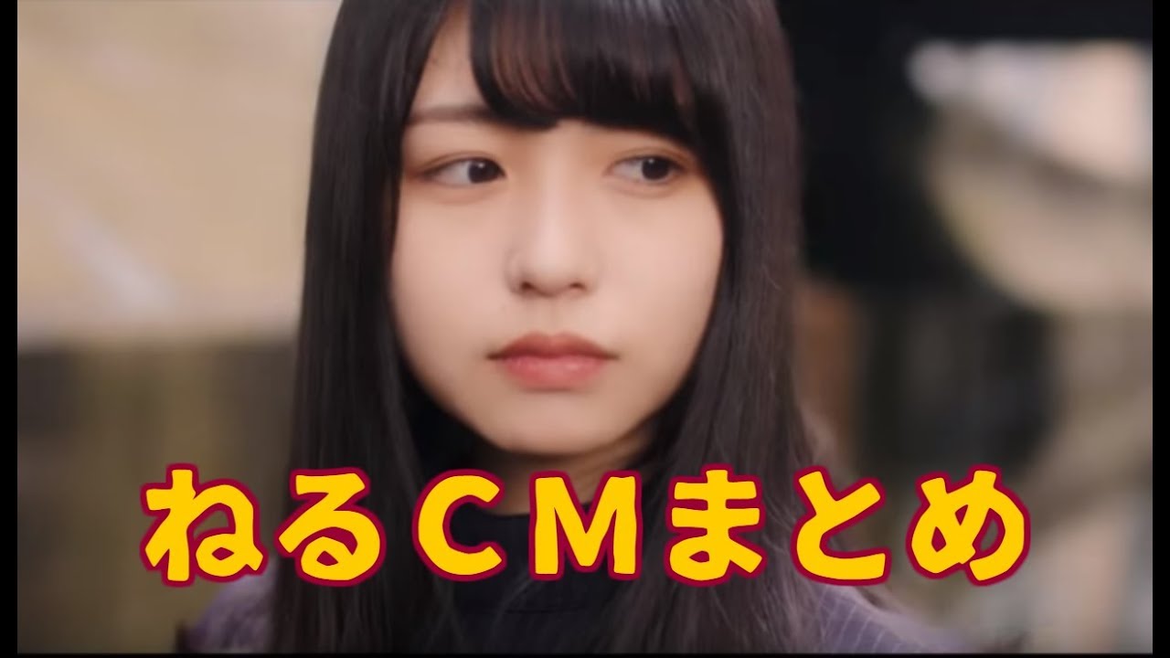 長濱ねる 欅坂46 かわいいcmまとめ ねる ねるそん けやき ながはまねる あいうえおん Videos Wacoca Japan People Life Style 長濱ねる 欅坂46 かわいいcmまとめ ねる ねるそん けやき ながはまねる あいうえおん Videos Wacoca Japan People Life Style