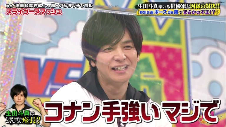 生田斗真率いる俳優軍と因縁の対決特別企画ポーズ嵐でまさかの不正 Videos Wacoca Japan People Life Style 生田斗真率いる俳優軍と因縁の対決特別企画ポーズ嵐でまさかの不正 Videos Wacoca Japan People Life Style