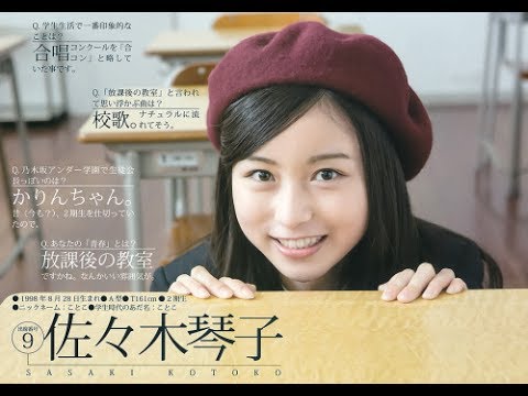 乃木坂46 佐々木琴子のめっちゃかわいい写真 画像まとめ Sasaki Kotoko 二期生 Videos Wacoca Japan People Life Style 乃木坂46 佐々木琴子のめっちゃかわいい写真 画像まとめ Sasaki Kotoko 二期生 Videos Wacoca Japan People Life Style