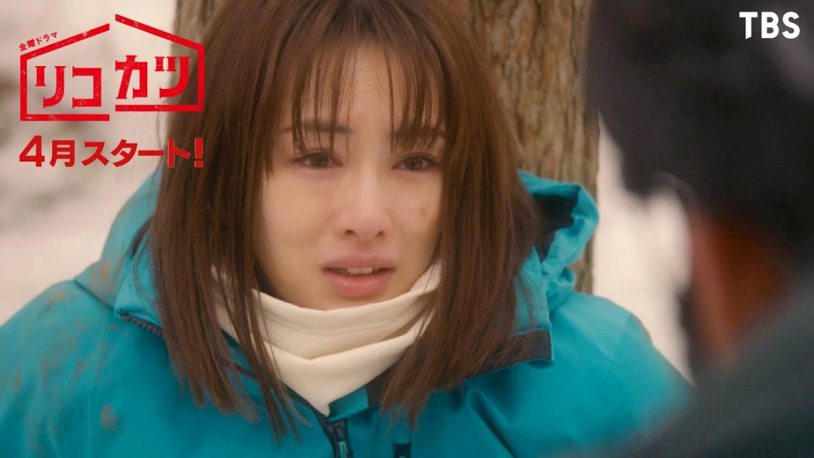 新金曜ドラマ リコカツ 北川景子 永山瑛太 交際ゼロ日婚 した二人が早くも離婚 秒spot Tbs Videos Wacoca Japan People Life Style 新金曜ドラマ リコカツ 北川景子 永山瑛太 交際ゼロ日婚 した二人が早くも離婚 秒spot Tbs Videos Wacoca Japan People Life Style