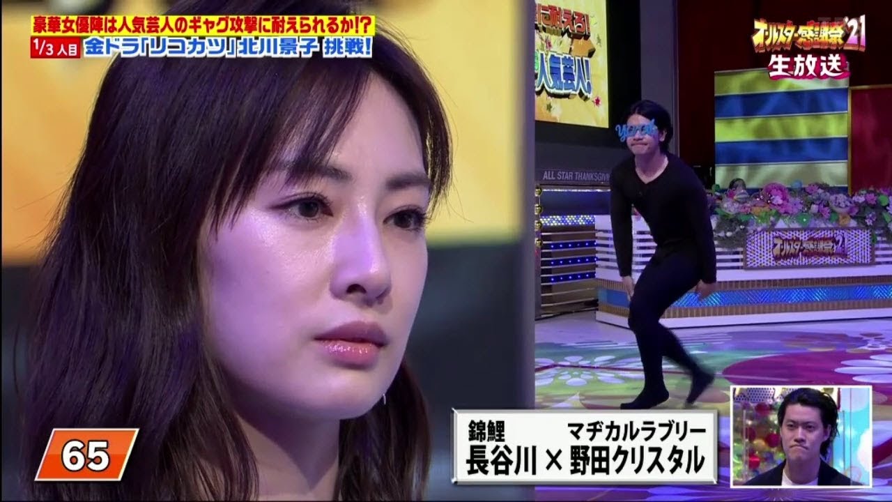 北川景子 マヂカルラブリー ギャグ攻撃に耐えられるか オールスター感謝祭 21年3月27日 Videos Wacoca Japan People Life Style 北川景子 マヂカルラブリー ギャグ攻撃に耐えられるか オールスター感謝祭 21年3月27日 Videos Wacoca Japan People Life Style
