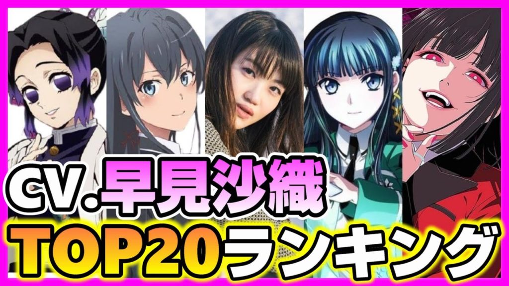 早見沙織が演じたキャラ人気ランキング大手アニメサイト調べ - Videos | WACOCA JAPAN: People, Life, Style