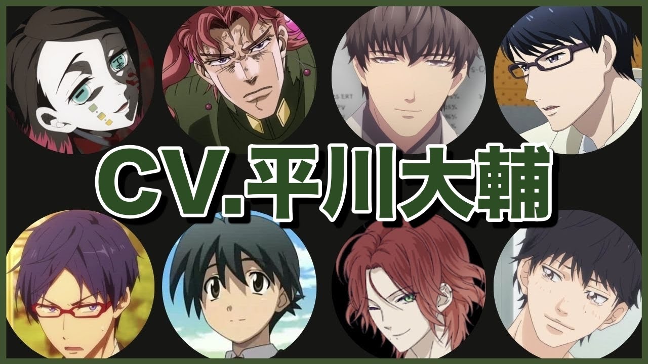 平川大輔の聞き比べ23選 魘夢 下弦の壱 逆巻ライト 伊藤誠 花京院典明 Etc Cv Hirakawadaisuke Videos Wacoca Japan People Life Style