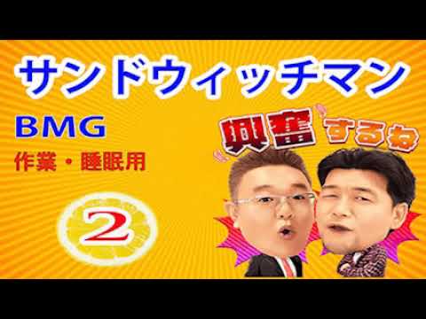 サンドウィッチマンコント Bmg 2 Videos Wacoca Japan People Life Style