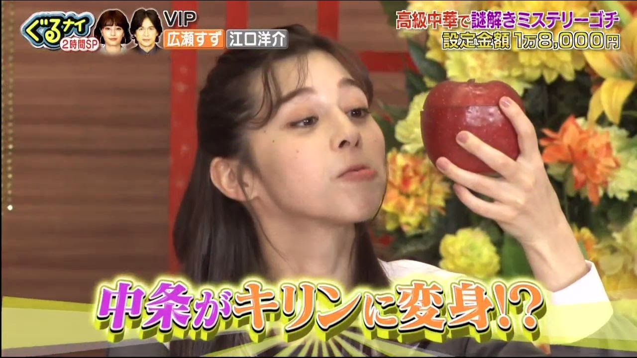 ぐるナイ広瀬すず江口洋介初参戦 謎解きミステリーゴチ Mrマリック大ピンチ 21年4月1日 Videos Wacoca Japan People Life Style ぐるナイ広瀬すず江口洋介初参戦 謎解きミステリーゴチ Mrマリック大ピンチ 21年4月1日 Videos Wacoca Japan People Life Style