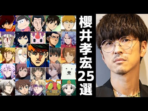 File 2 櫻井孝宏 イケボ声優代表格のひとり ハマり役 聴き比べ キャラボイス 声比較 地声 Videos Wacoca Japan People Life Style