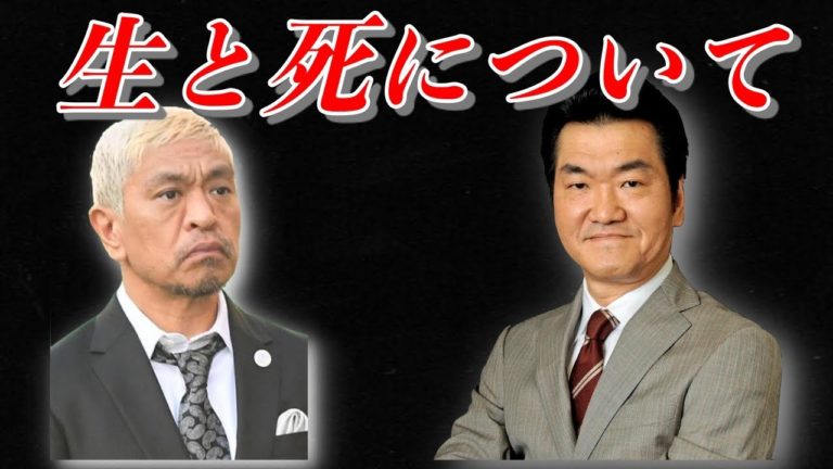 島田紳助生と死について死ぬことは怖いいや怖くない死んだ後の世界 Videos Wacoca Japan People Life Style