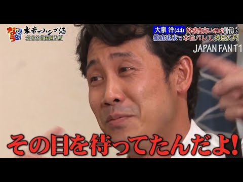 ダウンタウンなう 大泉洋 北海道が産んだ人気俳優がダウンタウン 坂上忍に大洗礼を受ける 本性が暴かれるpart 1 Videos Wacoca Japan People Life Style ダウンタウンなう 大泉洋 北海道が産んだ人気俳優がダウンタウン 坂上忍に大洗礼を受ける 本性が暴かれるpart 1 Videos Wacoca Japan People Life Style