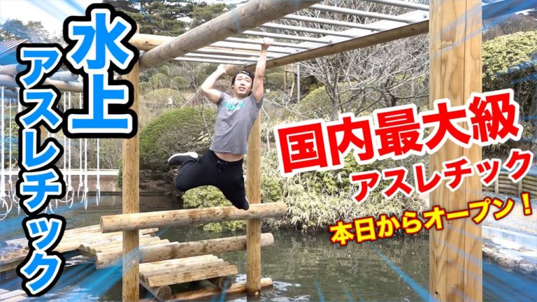 水上アスレチック Videos Wacoca Japan People Life Style