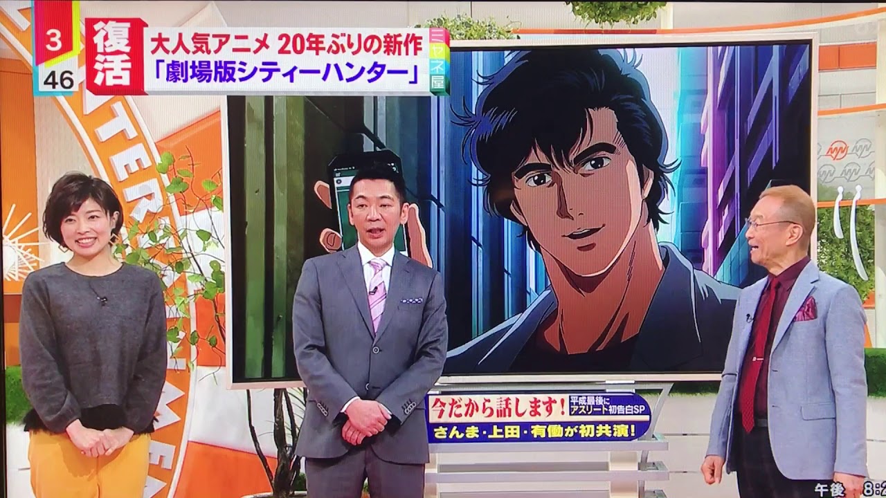 シティーハンター 神谷明さん ミヤネ屋 キン肉マン 北斗の拳 ケンシロウ 神の声を持つ シティーハンター宣伝 また映画見たい劇場版シティーハンター 新宿プライベートアイズ Videos Wacoca Japan People Life Style シティーハンター 神谷明さん ミヤネ屋 キン肉マン 北斗の拳 ケンシロウ 神の声を持つ シティーハンター宣伝 また映画見たい劇場版シティーハンター 新宿プライベートアイズ Videos Wacoca Japan People Life Style