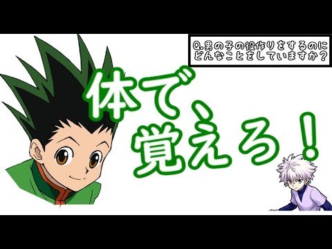 ハンターハンター文字起こし 声優qaゴンとキルアの役作りの裏話 Hunter X Hunterラジオ雑談 Videos Wacoca Japan People Life Style