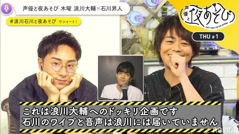 浪川大輔にドッキリ石川界人と鈴木崚汰どっちを選ぶ究極の選択にしどろもどろ本気のリップ音も披露声優と夜あそび木浪川大輔石川界人1 Videos Wacoca Japan People Life Style 浪川大輔にドッキリ石川界人と鈴木崚汰どっちを選ぶ究極の選択にしどろもどろ本気のリップ音も披露声優と夜あそび木浪川大輔石川界人1 Videos Wacoca Japan People Life Style