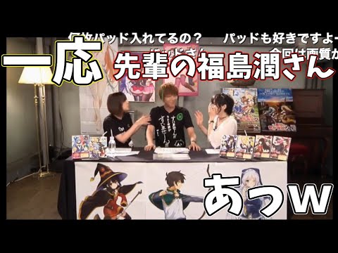 美女2人に煽られる福島潤 このすば コメ付き 声優面白名場面 Videos Wacoca Japan People Life Style 美女2人に煽られる福島潤 このすば コメ付き 声優面白名場面 Videos Wacoca Japan People Life Style