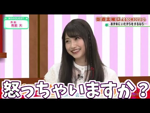 雨宮天 怒っちゃいますか が可愛すぎる 声優面白 Videos Wacoca Japan People Life Style 雨宮天 怒っちゃいますか が可愛すぎる 声優面白 Videos Wacoca Japan People Life Style