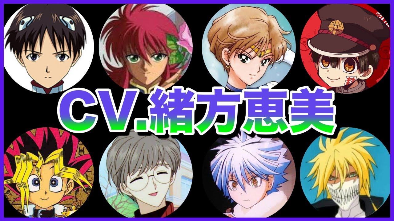 緒方恵美の聞き比べ35選 碇シンジ 蔵馬 セーラーウラヌス 月城雪兎 Etc Cv Ogatamegumi Videos Wacoca Japan People Life Style 緒方恵美の聞き比べ35選 碇シンジ 蔵馬 セーラーウラヌス 月城雪兎 Etc Cv Ogatamegumi Videos Wacoca Japan People Life Style