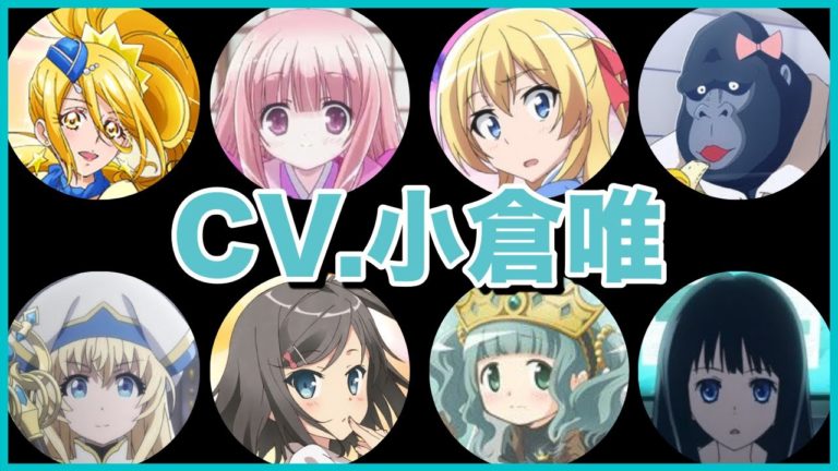 小倉唯 声優 Videos Wacoca Japan People Life Style 小倉唯 声優 Videos Wacoca Japan People Life Style