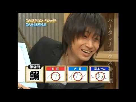 ハナタレナックス ハナタレ部屋に堂本光一 Videos Wacoca Japan People Life Style