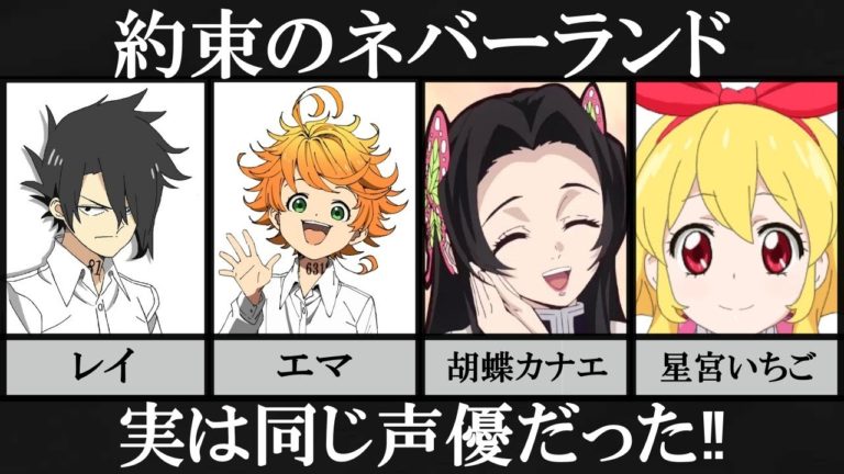 約束のネバーランド声優さんが同じアニメキャラ Videos Wacoca Japan People Life Style 約束のネバーランド声優さんが同じアニメキャラ Videos Wacoca Japan People Life Style
