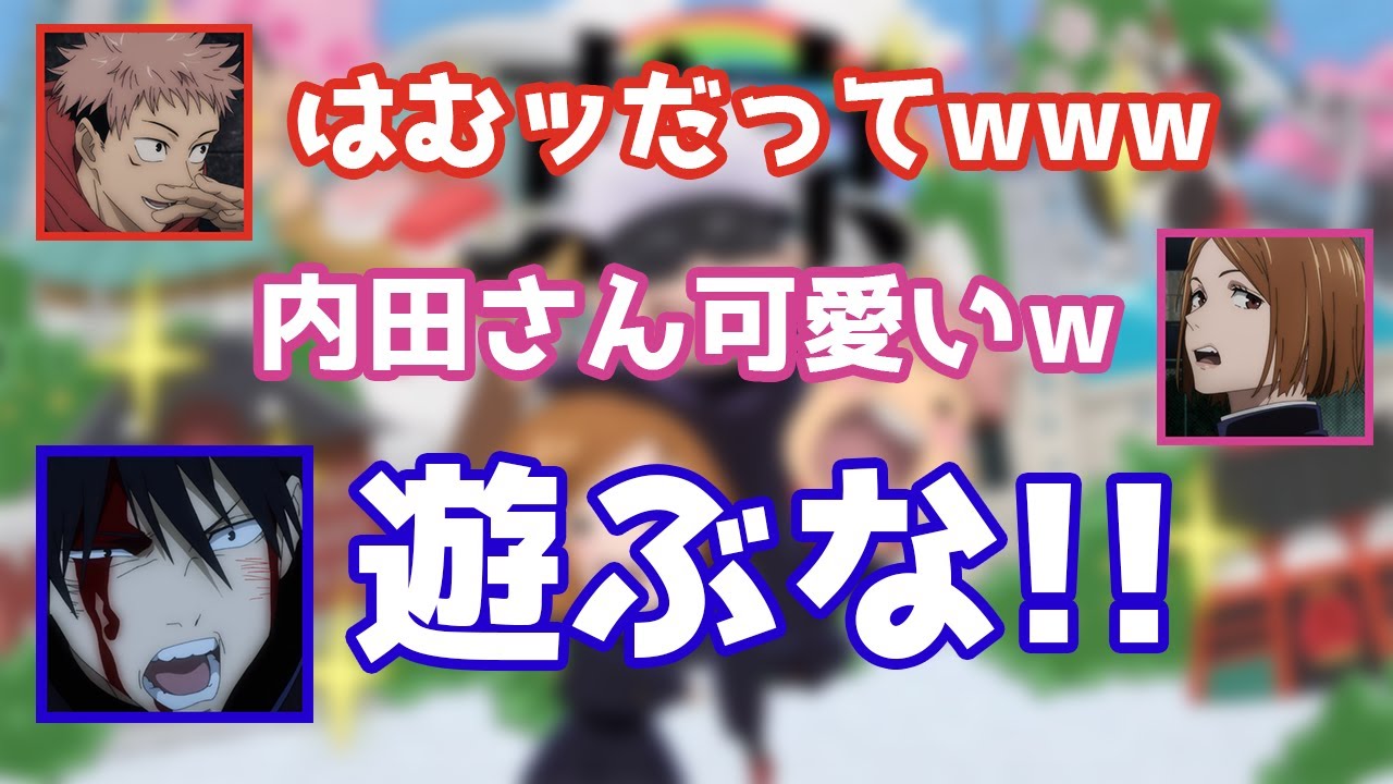 呪術廻戦 内田雄馬がブチギレ 虎杖と釘崎がアフレコ現場で伏黒イジった結果www 虎杖 悠仁 榎木淳弥 釘崎野薔薇 瀬戸麻沙美 伏黒恵 内田雄馬 アニメ 声優文字起こし Videos Wacoca Japan People Life Style 呪術廻戦 内田雄馬がブチギレ 虎杖と釘崎がアフレコ現場で伏黒イジった結果www 虎杖 悠仁 榎木淳弥 釘崎野薔薇 瀬戸麻沙美 伏黒恵 内田雄馬 アニメ 声優文字起こし Videos Wacoca Japan People Life Style