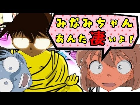 コナン文字おこし 高山みなみさん コナン役 の凄さを改めて痛感したw林原めぐみさん 灰原役 と大谷育江さん 光彦役 Www Videos Wacoca Japan People Life Style