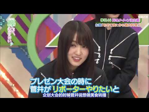 けやき坂 そこ曲がったら 櫻坂 欅坂46 料理クイーン決定戦 Videos Wacoca Japan People Life Style