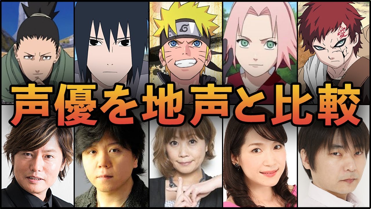 Naruto ナルト の声優を地声と比較 名言集 Videos Wacoca Japan People Life Style