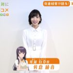 【おさまけ】群青チャンネル：佐倉綾音が第2話をご紹介♪
