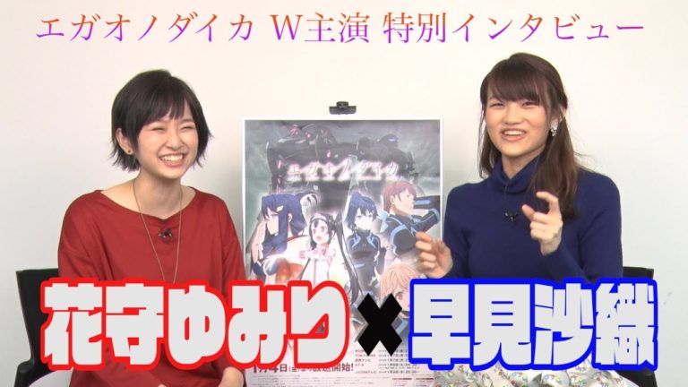 エガオノダイカ花守ゆみり早見沙織の超貴重2sインタビュー Videos Wacoca Japan People Life Style エガオノダイカ花守ゆみり早見沙織の超貴重2sインタビュー Videos Wacoca Japan People Life Style