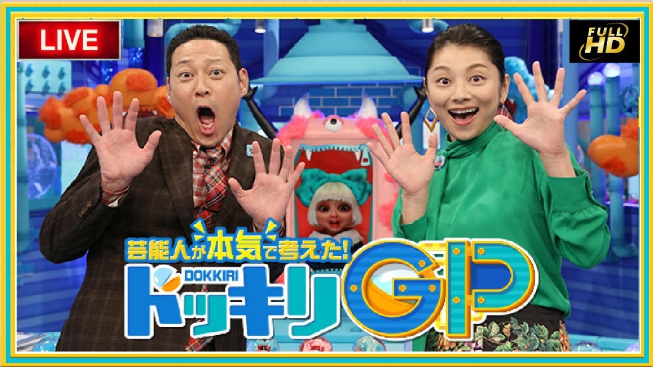 芸能人が本気で考えた ドッキリgp 21年4月17日 Fullshow Hd Videos Wacoca Japan People Life Style