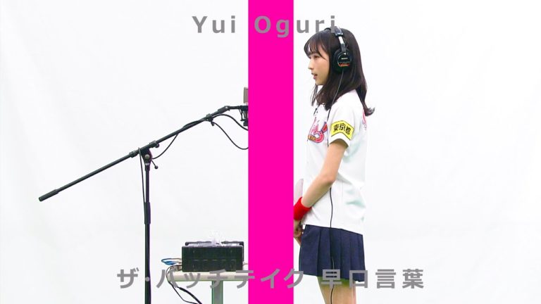 バッチこーい小栗有以東京都代表早口言葉ザバッチテイク Videos Wacoca Japan People Life Style バッチこーい小栗有以東京都代表早口言葉ザバッチテイク Videos Wacoca Japan People Life Style