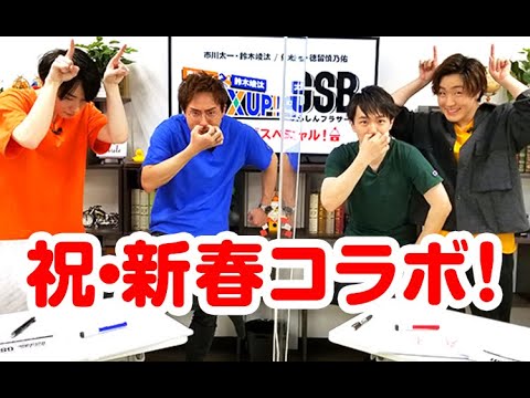 市川太一 鈴木崚汰 佐藤元 徳留慎乃佑 Mix Up げんしんブラザーズ 新春コラボスペシャル トークパート Videos Wacoca Japan People Life Style