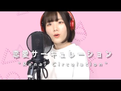Full Cover 恋愛サーキュレーション 花澤香菜 化物語op 灯橙あか Videos Wacoca Japan People Life Style Full Cover 恋愛サーキュレーション 花澤香菜 化物語op 灯橙あか Videos Wacoca Japan People Life Style