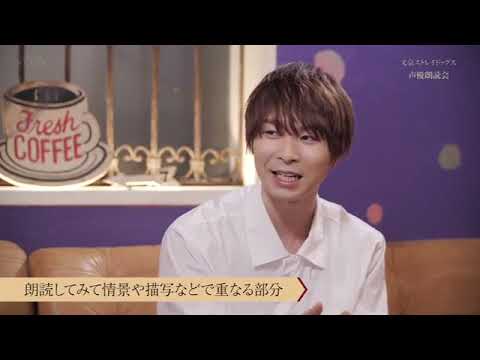 上村祐翔 朗読 山月記 中島敦 文スト声優朗読会 男性声優 Videos Wacoca Japan People Life Style