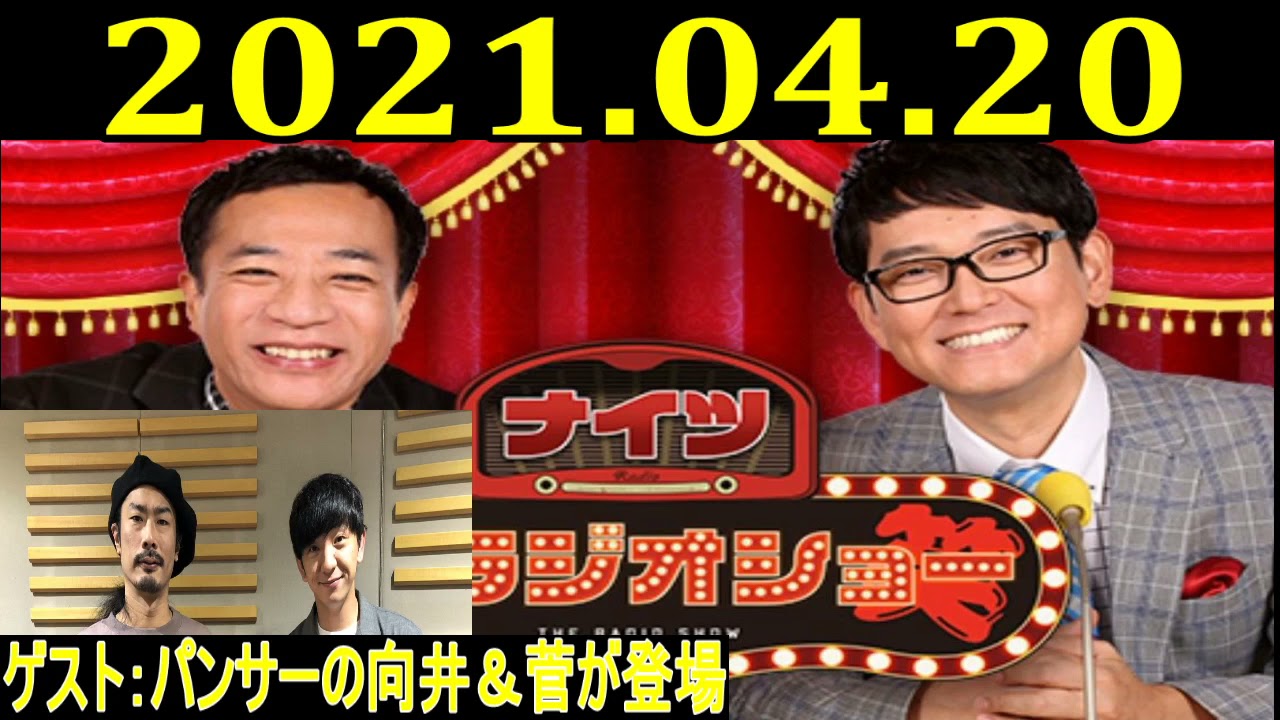 21 04 ナイツ ザ ラジオショー Full ゲスト パンサー 向井慧 菅良太郎 Videos Wacoca Japan People Life Style 21 04 ナイツ ザ ラジオショー Full ゲスト パンサー 向井慧 菅良太郎 Videos Wacoca Japan People Life Style