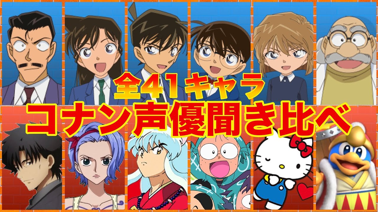 名探偵コナン 声優さんが同じキャラの聞き比べ 江戸川コナン 工藤新一 毛利蘭 毛利小五郎 Etc 劇場版 名探偵コナン 緋色の弾丸 をもっと楽しむ Detective Conan Videos Wacoca Japan People Life Style