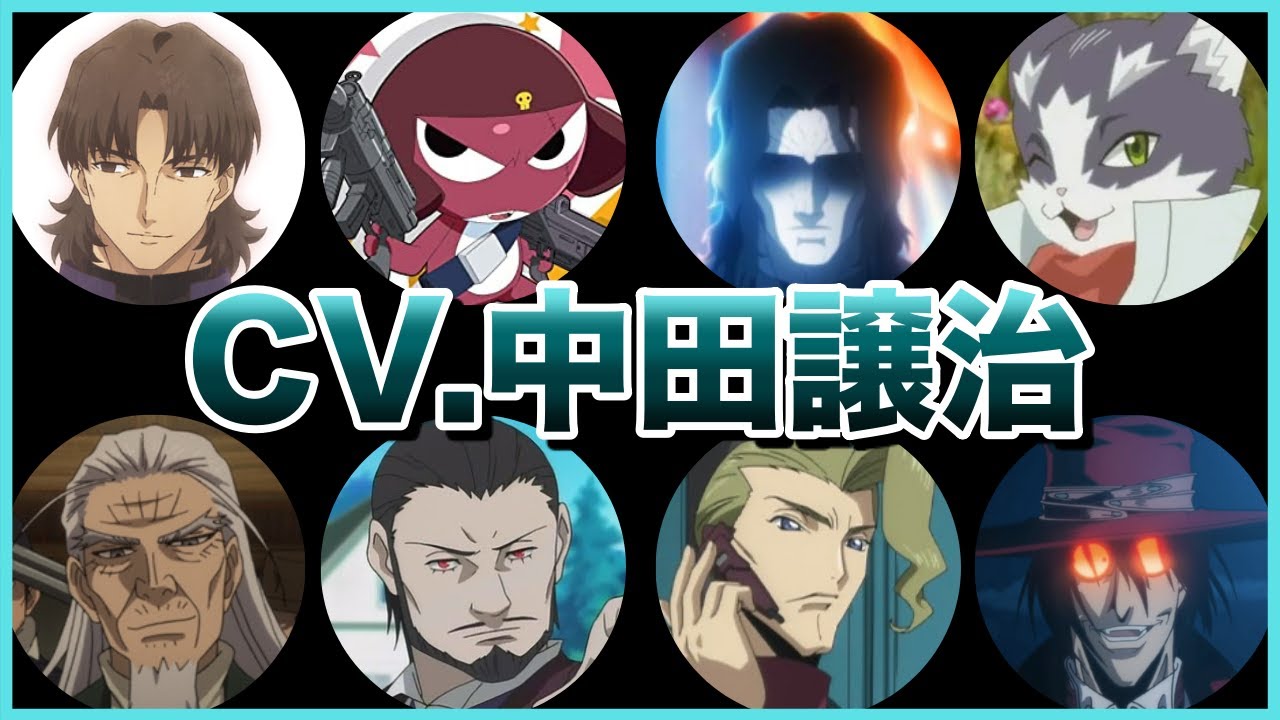 中田譲治の聞き比べ43選 にゃん太 ギロロ 土方歳三 言峰綺礼 Etc Cv Nakatajoji Videos Wacoca Japan People Life Style