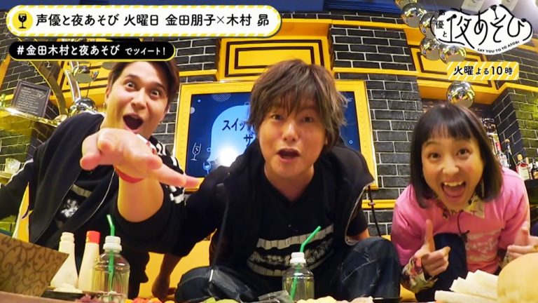 森久保祥太郎のおちゃめな一面が見れちゃうカメラ目線を極めるコーナーで一肌脱ぐ予想外の出来事に木村昴が大爆笑声優と夜あそび火金田朋子木村昴40 Videos Wacoca Japan People Life Style 森久保祥太郎のおちゃめな一面が見れちゃうカメラ目線を極めるコーナーで一肌脱ぐ予想外の出来事に木村昴が大爆笑声優と夜あそび火金田朋子木村昴40 Videos Wacoca Japan People Life Style