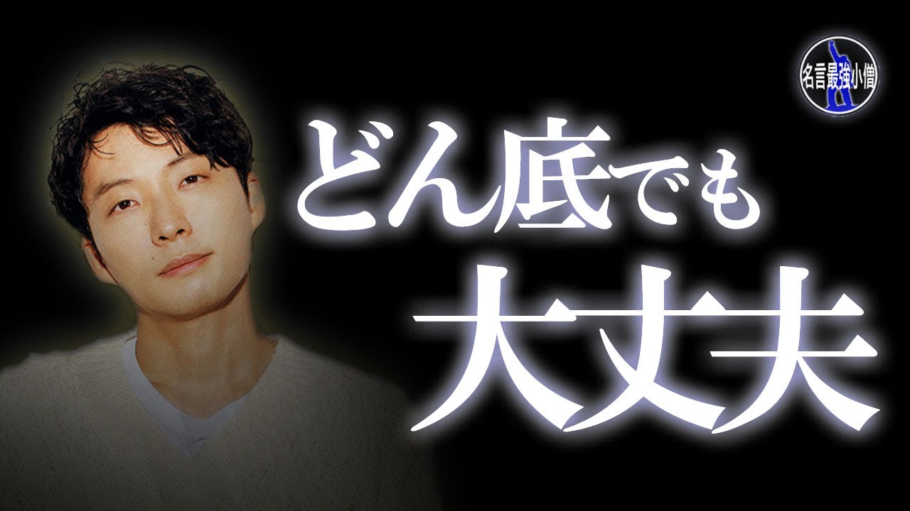 頑張りすぎの君に どん底の人生でも大丈夫 星野源の温かい言葉 Videos Wacoca Japan People Life Style 頑張りすぎの君に どん底の人生でも大丈夫 星野源の温かい言葉 Videos Wacoca Japan People Life Style