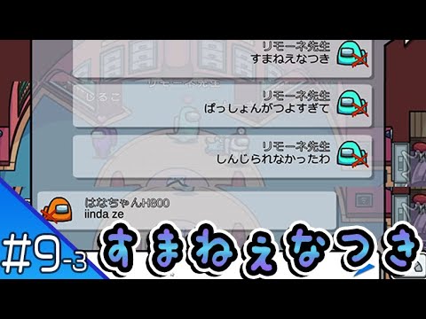 9 3 Amongus ぱっしょんなつき 花江夏樹と小野賢章の裏 Videos Wacoca Japan People Life Style 9 3 Amongus ぱっしょんなつき 花江夏樹と小野賢章の裏 Videos Wacoca Japan People Life Style