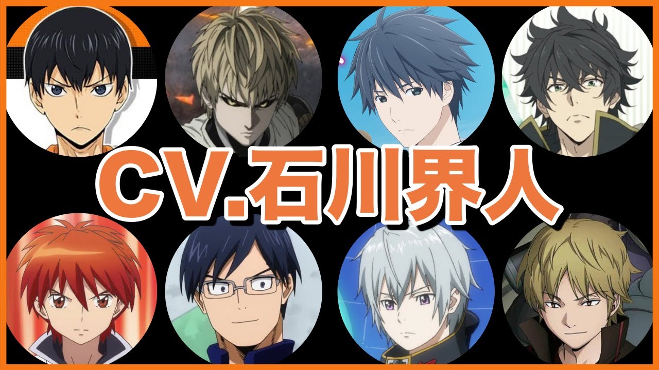 石川界人の聞き比べ48選 影山飛雄 六道りんね 浅井ケイ 岩谷尚文 Etc Cv Ishikawakaito Videos Wacoca Japan People Life Style