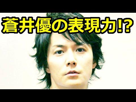 福山雅治が蒼井優の表現力はスゴイ Videos Wacoca Japan People Life Style